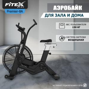 P-8A PROF Профессиональный АэроБайк Fitex Pro PREMIER-8A PROF - Спортивный тренажерный интернет магазин Кумитеспорт