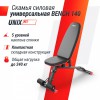 ������ ������� ������������� UNIX Fit BENCH 140 BSBN140 ����������� - ���������� ����������� �������� ������� �����������