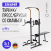 ������ 3 � 1 �� ������� �������� OXYGEN FITNESS ELGON - ���������� ����������� �������� ������� �����������