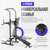 ������ 3 � 1 �� ������� �������� OXYGEN FITNESS ELGON - ���������� ����������� �������� ������� �����������