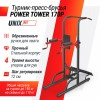 ������-�����-������ UNIX Fit ������� ������ / Power Tower 170P vasilgym - ���������� ����������� �������� ������� �����������