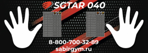 ������� ��� ��������� Sabirgym SGGTAR040 - ���������� ����������� �������� ������� �����������